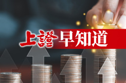 监管新政促进公平交易 基金经理期待行情反转