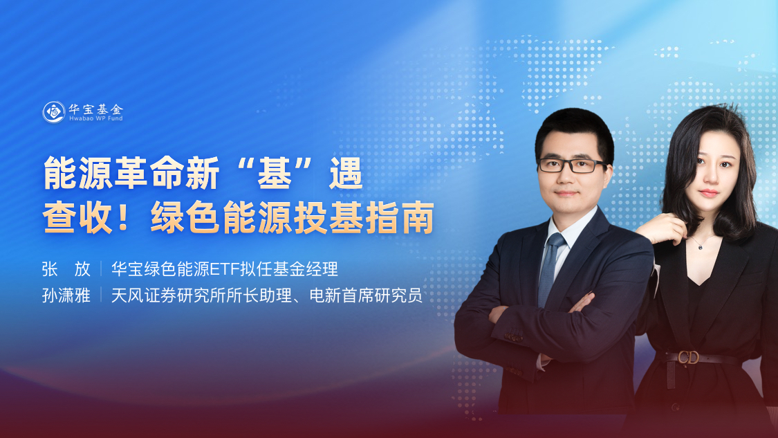 华宝新能即将重磅发布全球首创全场景家庭绿电系统，构筑第二增长曲线