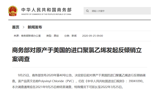商务部：对原产于美国的进口丙酸征收反倾销税