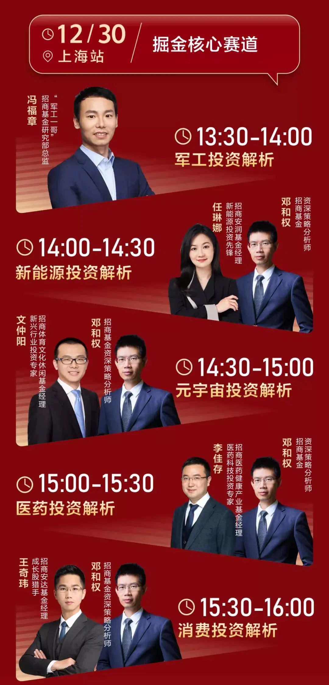 与“新”同行 向“高”迈进 洞见全球资产配置新风向 2024年度资产管理高峰论坛