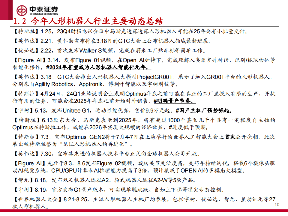 民生证券：特斯拉产业链相关标的有望持续受益