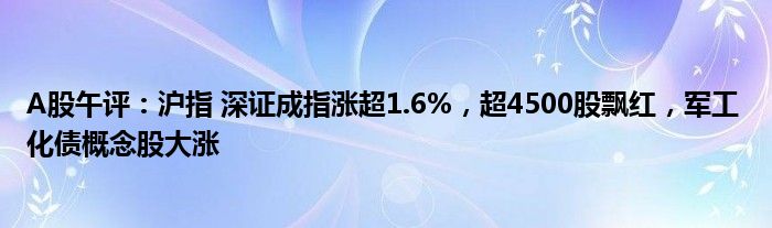 A股午盘｜北证50指数大涨8.54%续刷历史新高 光伏概念股掀涨停潮