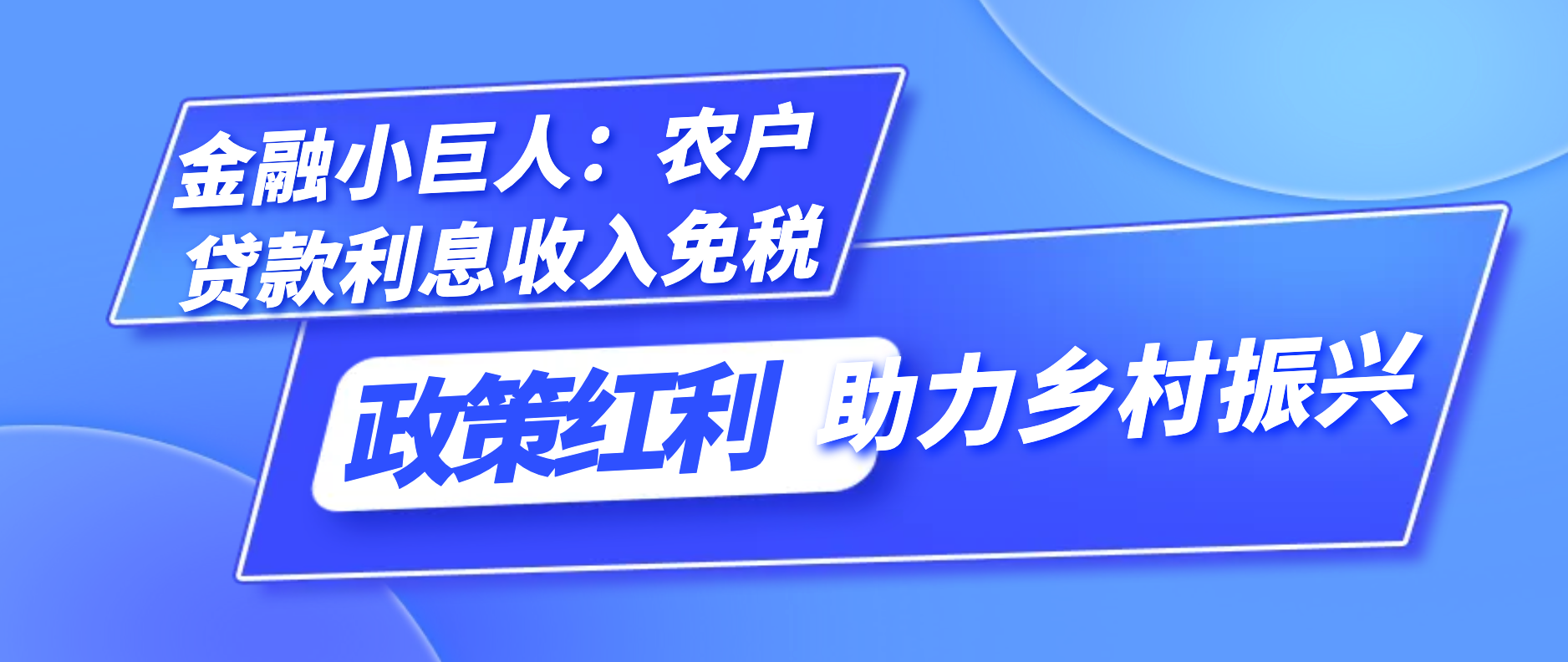 金融政策频频推进 红利板块有望持续演绎