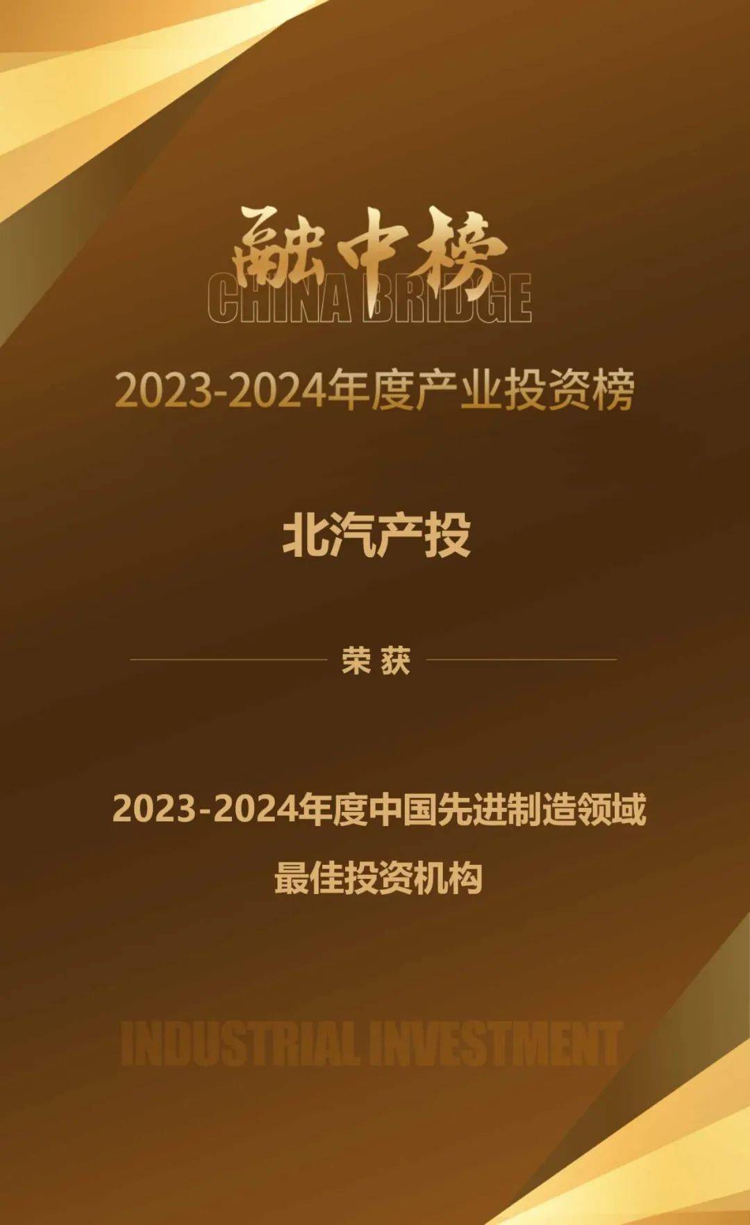 昌发展集团及投资企业获得动脉网2024未来医疗健康股权投资最佳案例奖