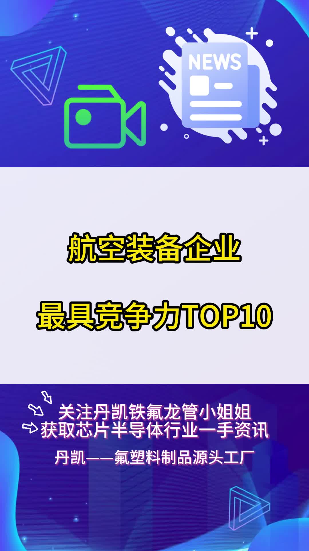 曼孚科技入选投资家“2024年度最具投资价值企业TOP100”榜单