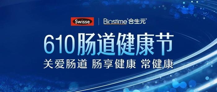 成立首个omega-3脂肪酸研究专委会！Swisse斯维诗携手亚太国际学术盛会助推omega-3营养研究创新实践！