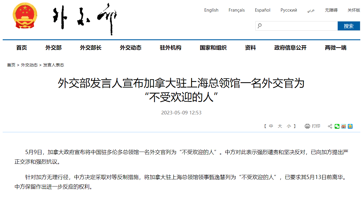 中国强烈谴责加拿大对中方有关人员实施非法制裁