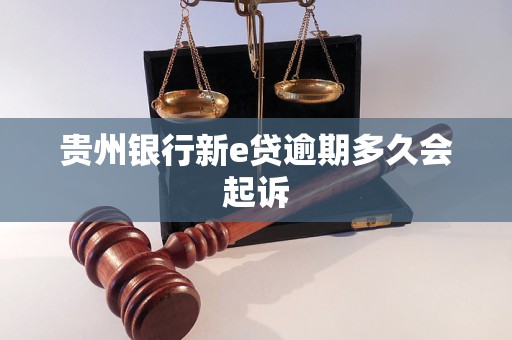 贵州银行荣获2024年度城市金融服务优秀案例奖