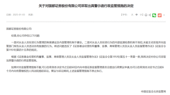 深圳金融监管局2025年首批罚单：剑指3家机构和4人，国任财险被罚百万