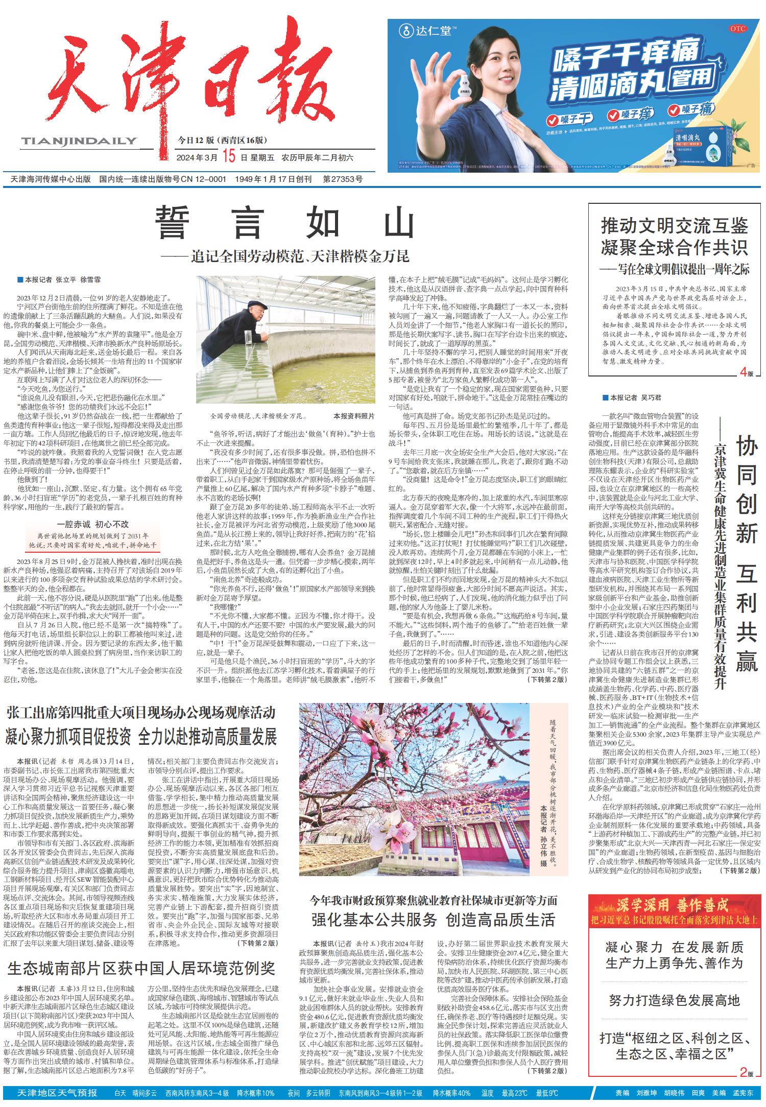 3月26日巨力索具涨停：京津冀，雄安新区，海洋经济概念热股
