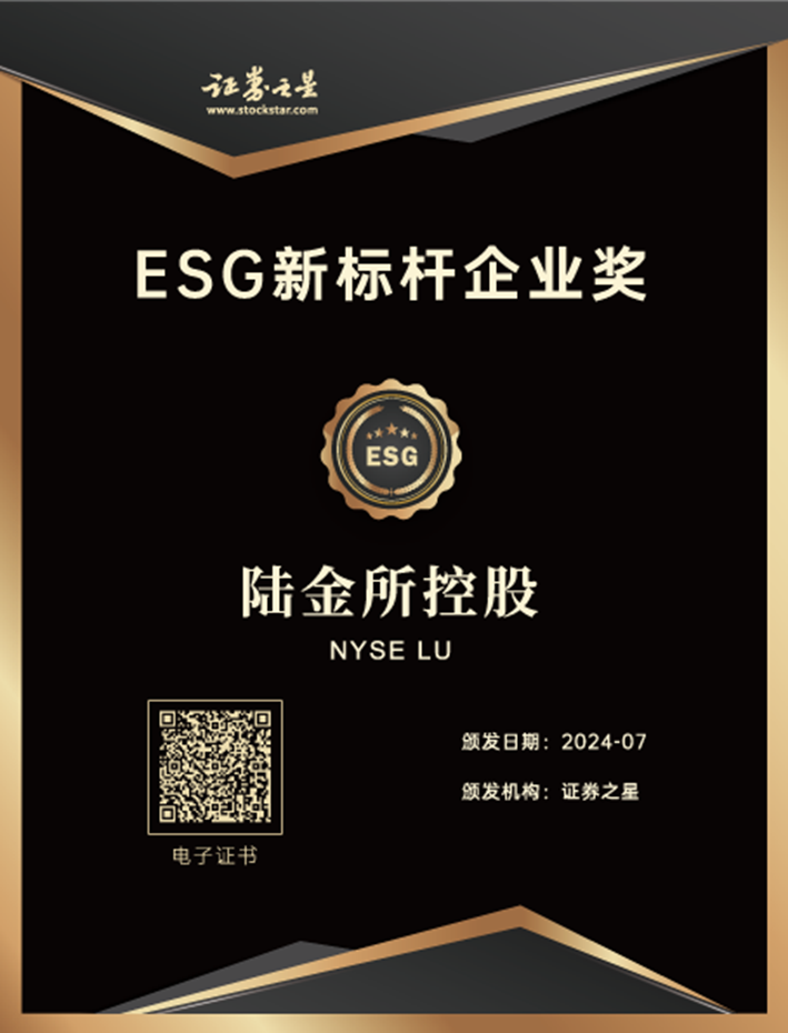 打造“金融+ESG”模式，陆金所控股落实社会责任