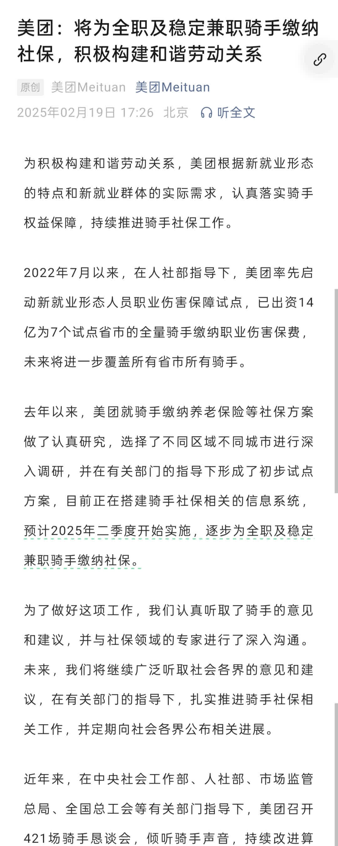 美团五一为200万跑单骑手发放劳动补贴 设置1.5万份安全配送奖金