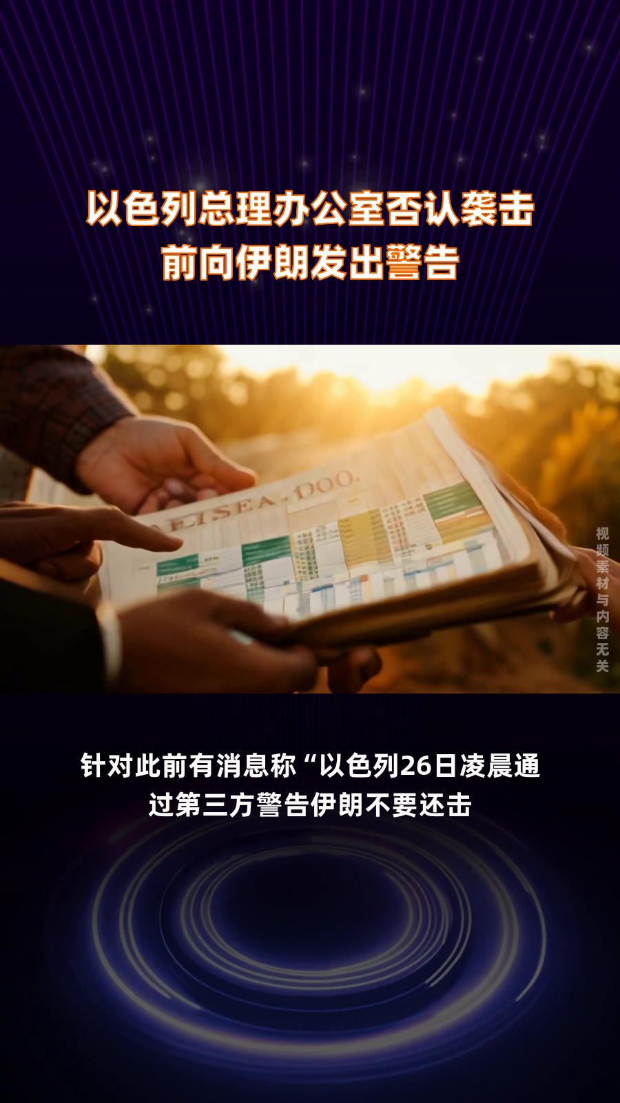 以色列威胁报复伊朗！多个国际航班取消