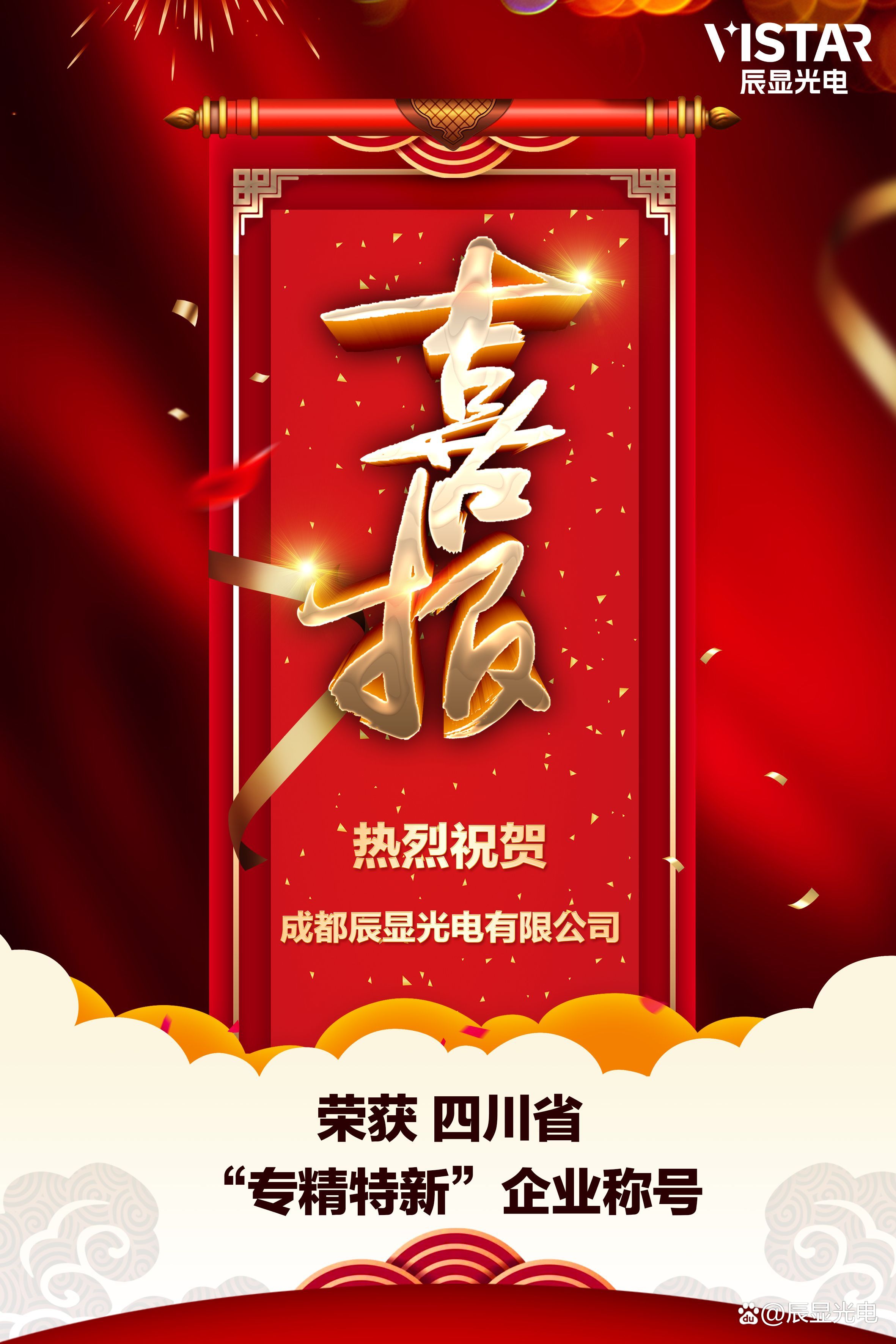 超级视线（Super Vision）荣获“专精特新”中小企业认定
