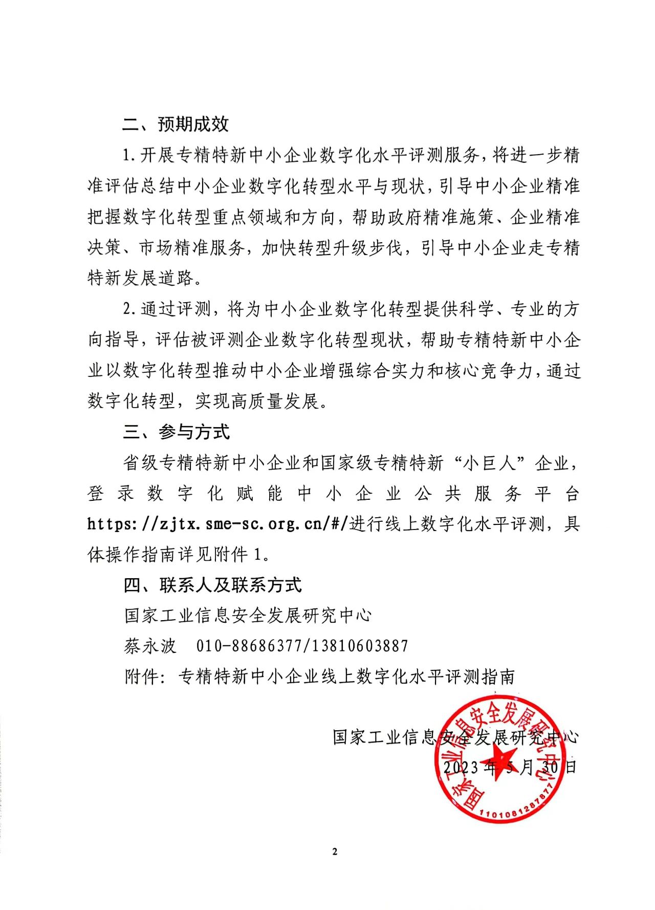 超级视线（Super Vision）荣获“专精特新”中小企业认定