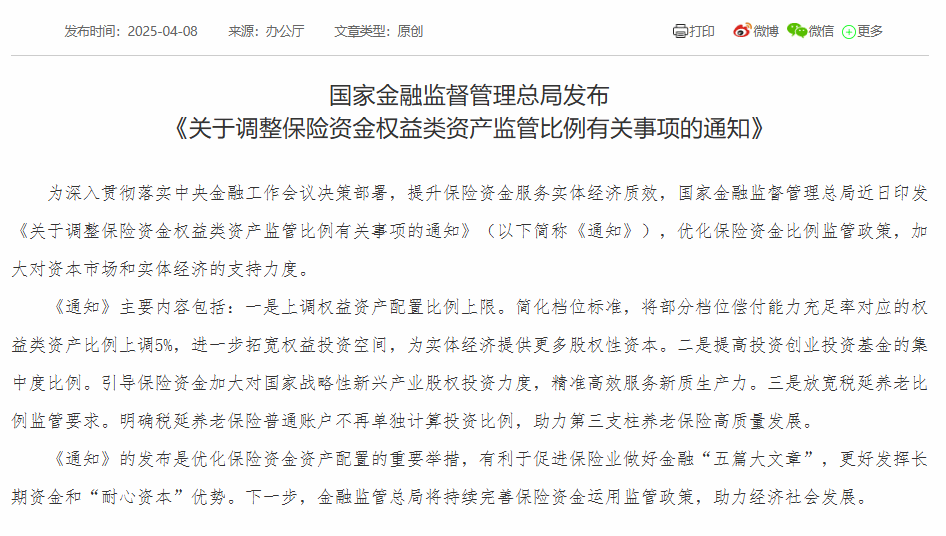 重磅预告！央行、金融监管总局、证监会，明天上午9时！