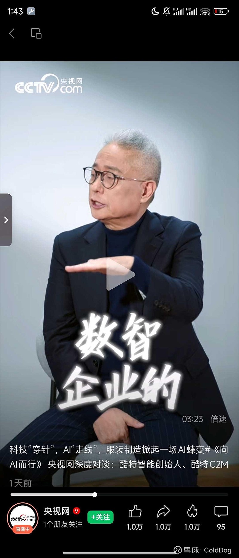 神州数码郭为出席第八届数字中国建设峰会，分享AI for Process变革路径