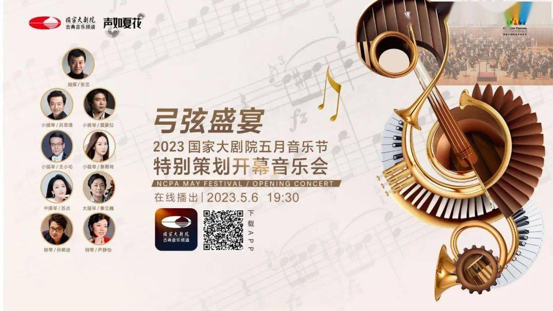 乐润匠心“追梦人” 致敬最美劳动者 | 国家大剧院五月音乐节公益演出走进中银三星人寿