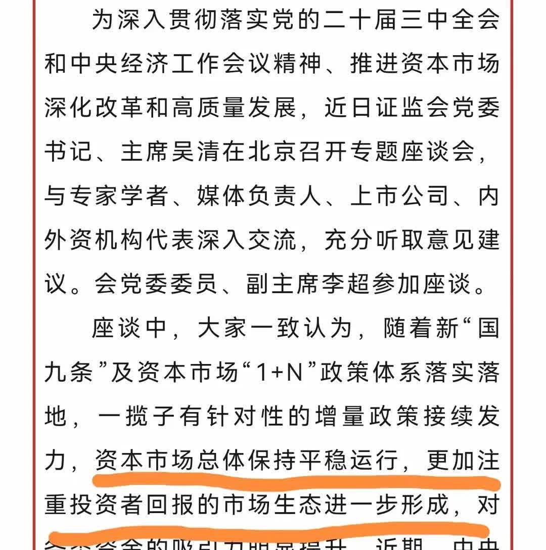 稳市场举措持续加码 资本市场后续改革值得期待