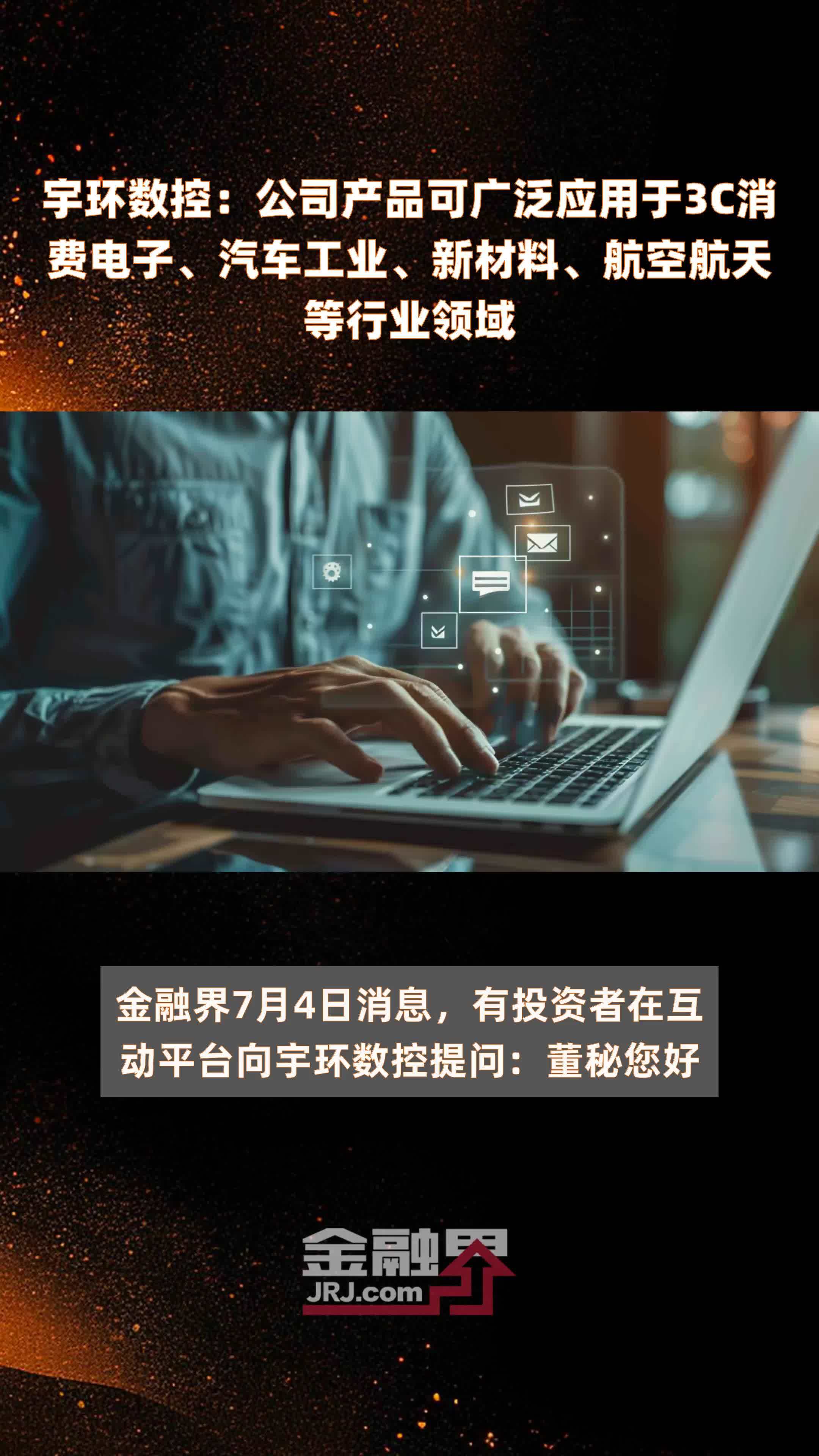宇环数控：预计2025年实现净利润同比增长100%—200%
