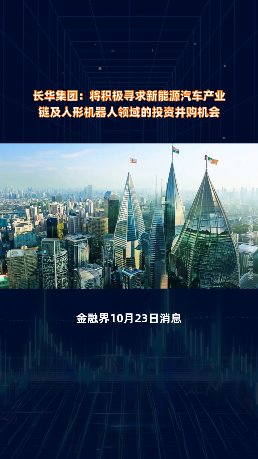 创世纪业绩会：受益人形机器人等新兴领域需求 订单饱和产能利用率良好