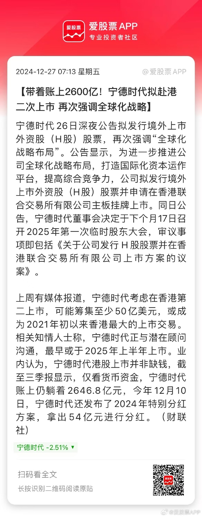 宁德时代启动港股招股，或为年内最大IPO