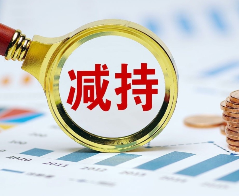 海南海药股东拟减持公司股份不超过3% 上市公司去年巨亏15亿元