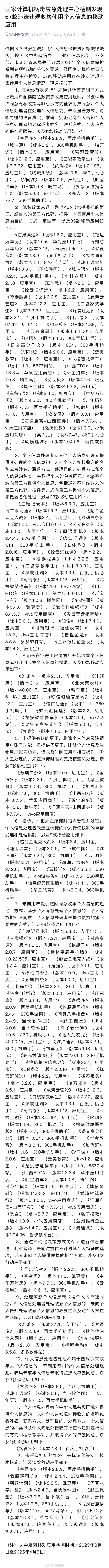 被通报违法违规收集使用个人信息 爱奇艺回应