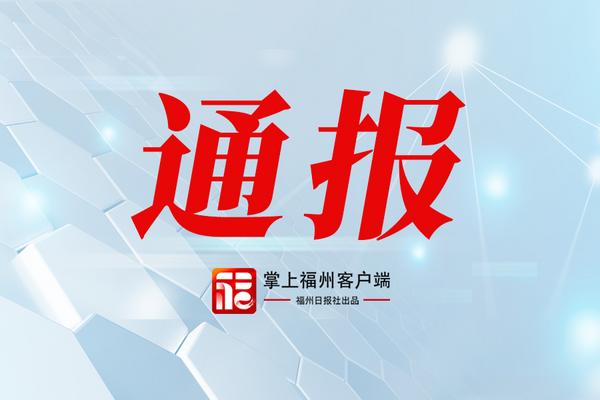 被通报违法违规收集使用个人信息 爱奇艺回应
