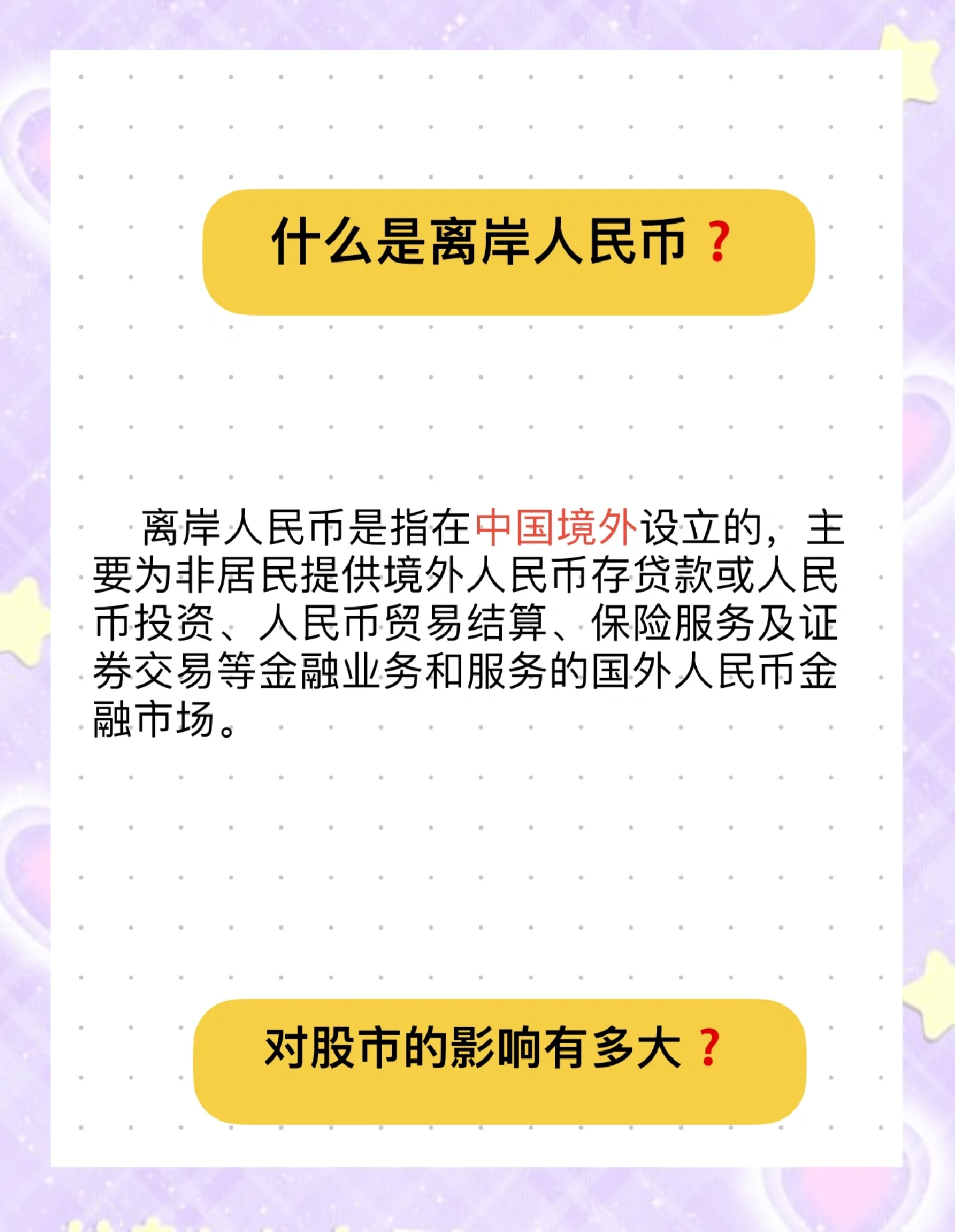市场情绪提振 在岸离岸人民币创年内新高