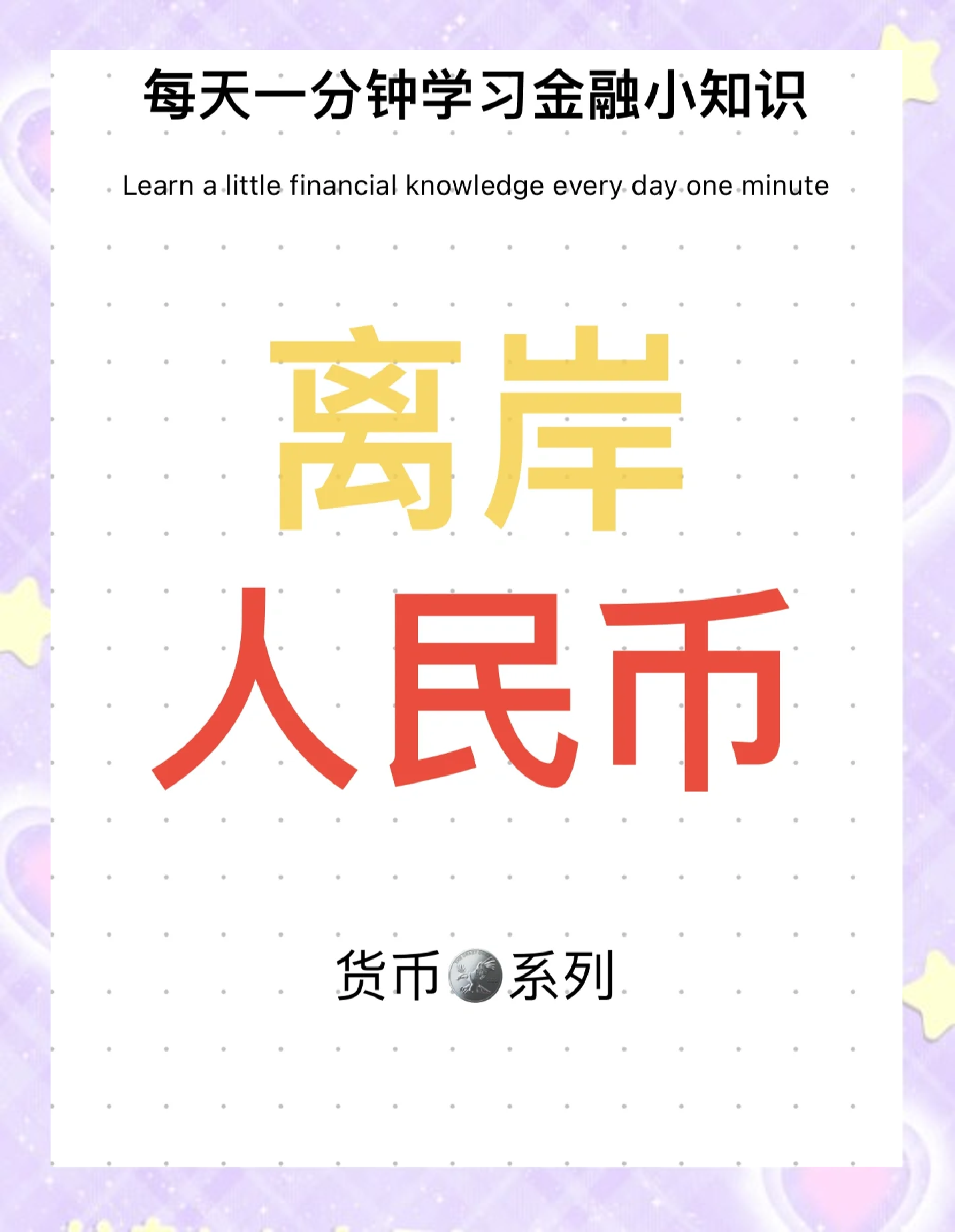 市场情绪提振 在岸离岸人民币创年内新高
