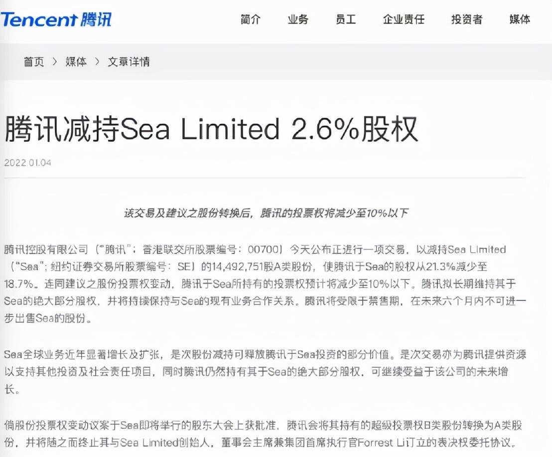 “东南亚小腾讯”Sea一季度营收增长近三成 盈利能力显著改善