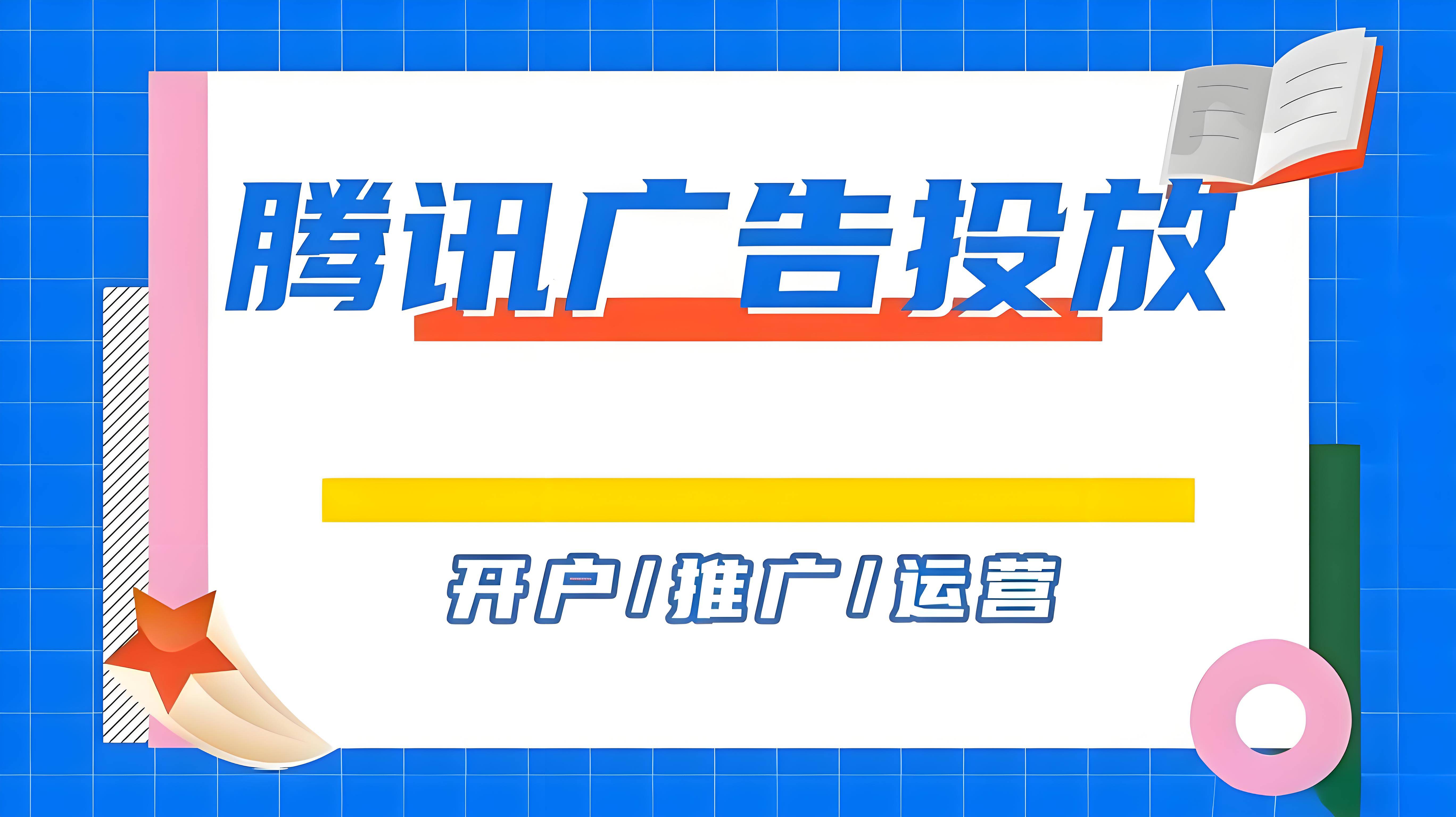 「e公司观察」腾讯广告收入连续高增长背后