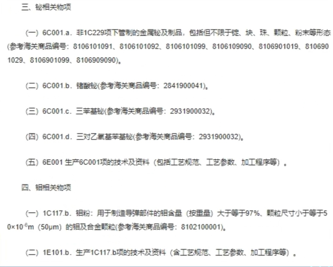 商务部就出口管制管控名单答记者问