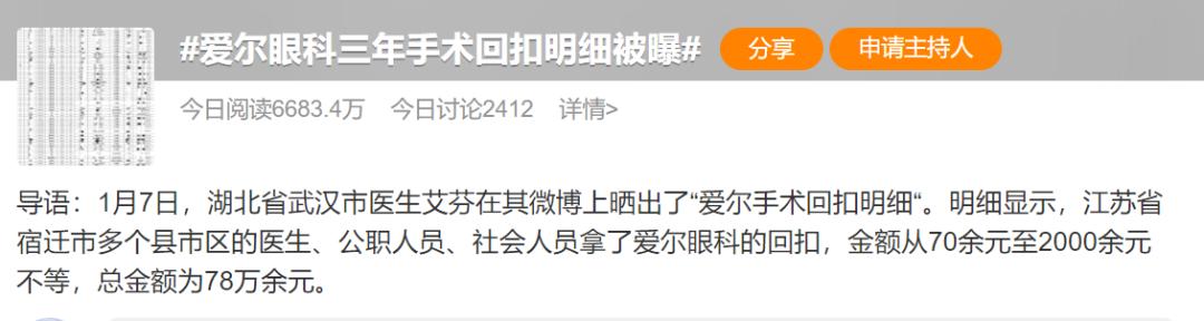 多次宴请公职人员，南通爱尔眼科医院CEO被撤销政协委员身份