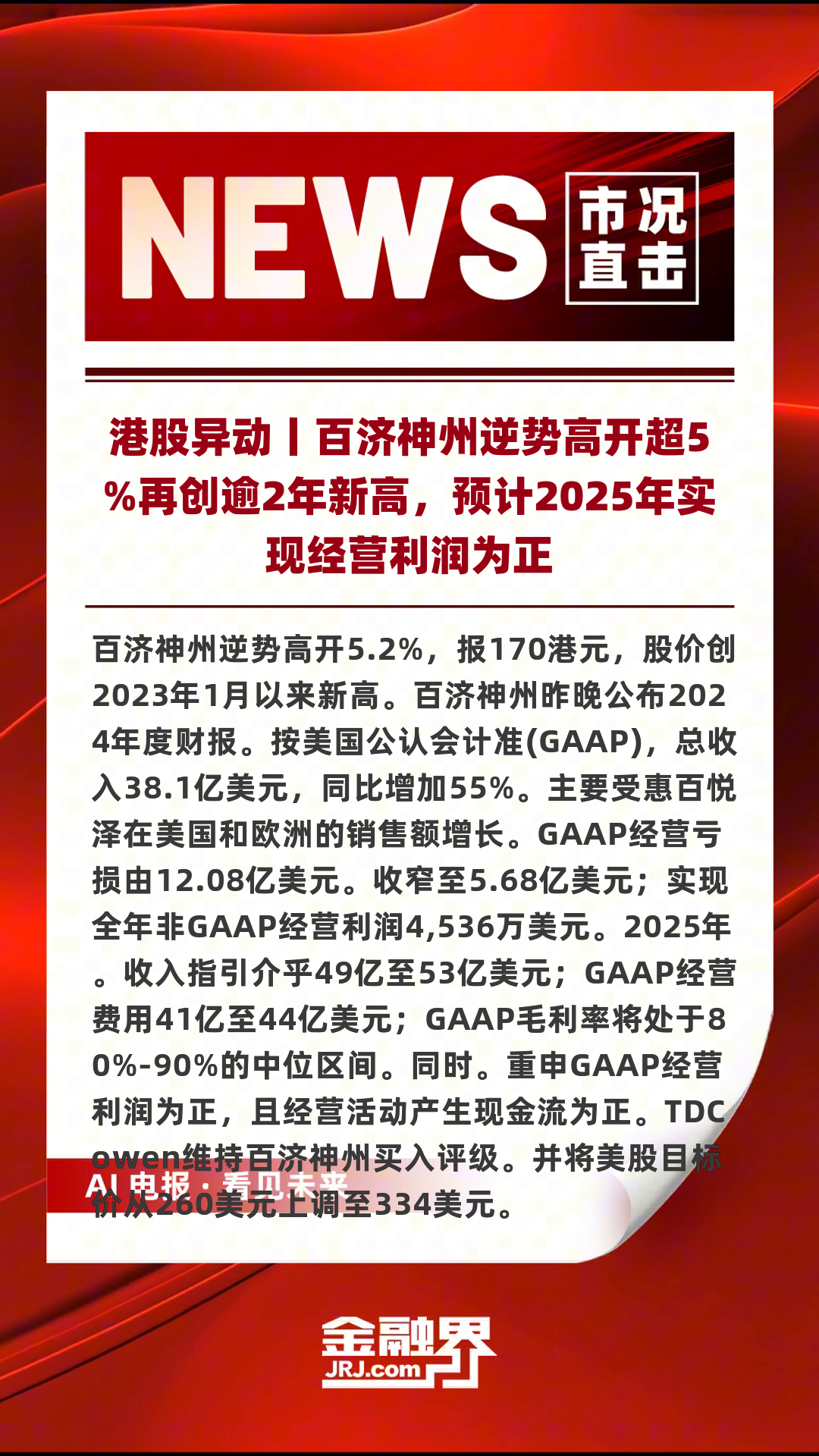 5月16日百利电气涨停：核聚变，超导概念，特高压概念热股