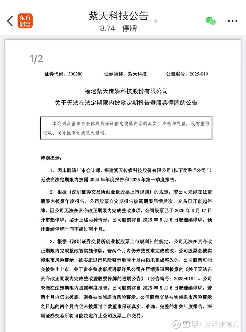 *ST恒立启动选聘会计所 2024年财报未能按时披露