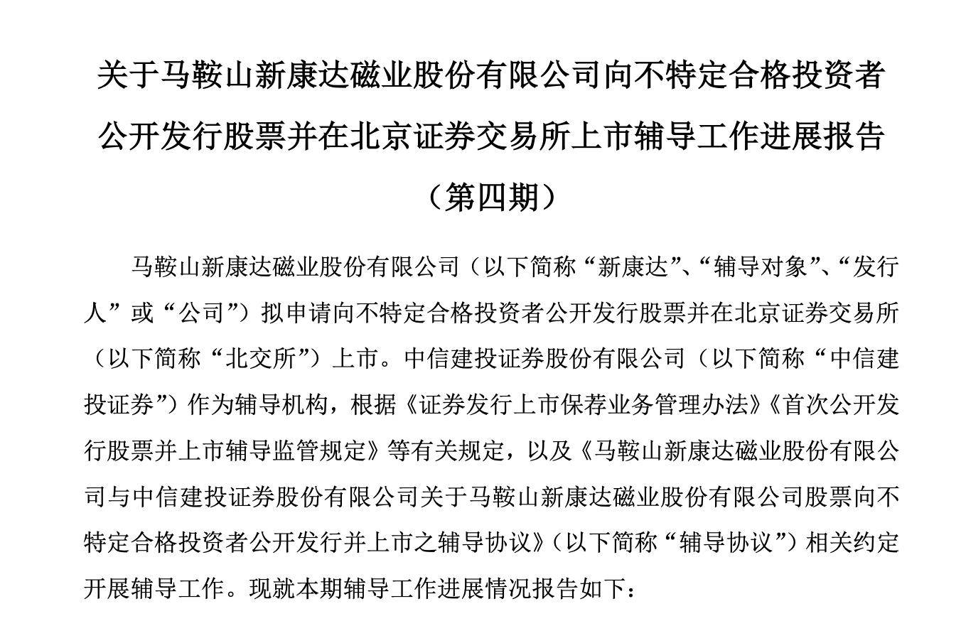 又一家公司北交所IPO过会！再有国家级“小巨人”获受理