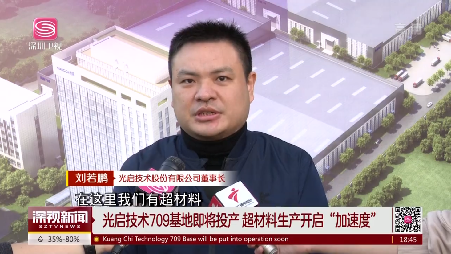 光启技术董事长刘若鹏：超材料将“从底层重构”传统行业，2025年成产业化关键之年