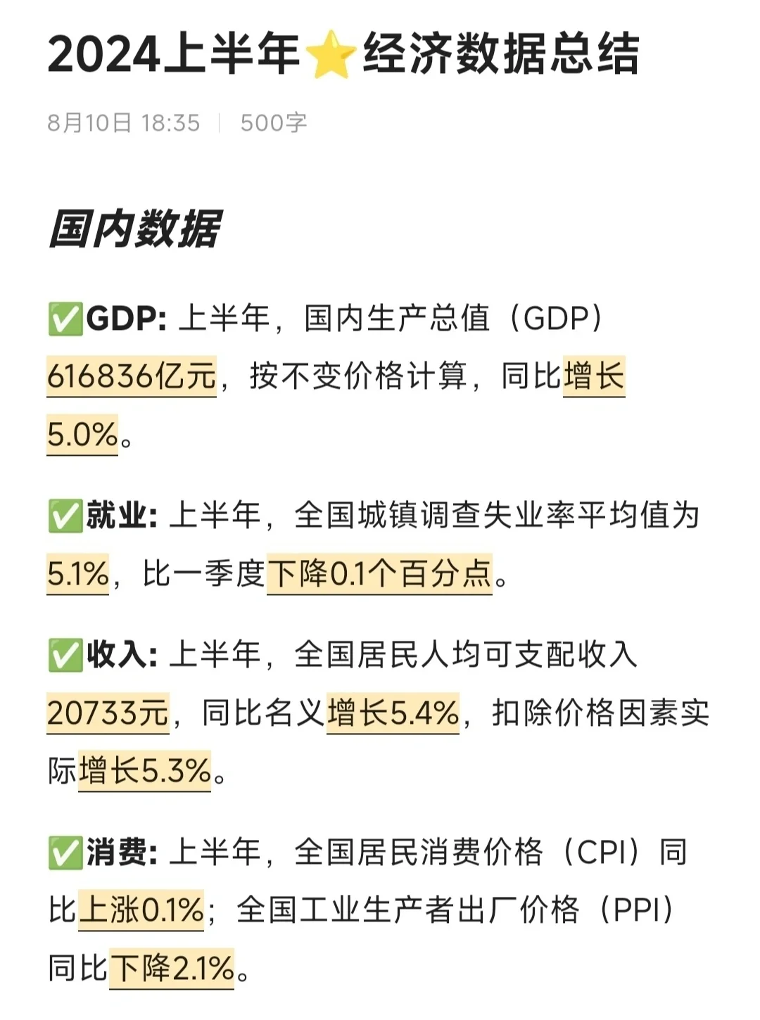 国家统计局：4月份社会消费品零售总额增长5.1%
