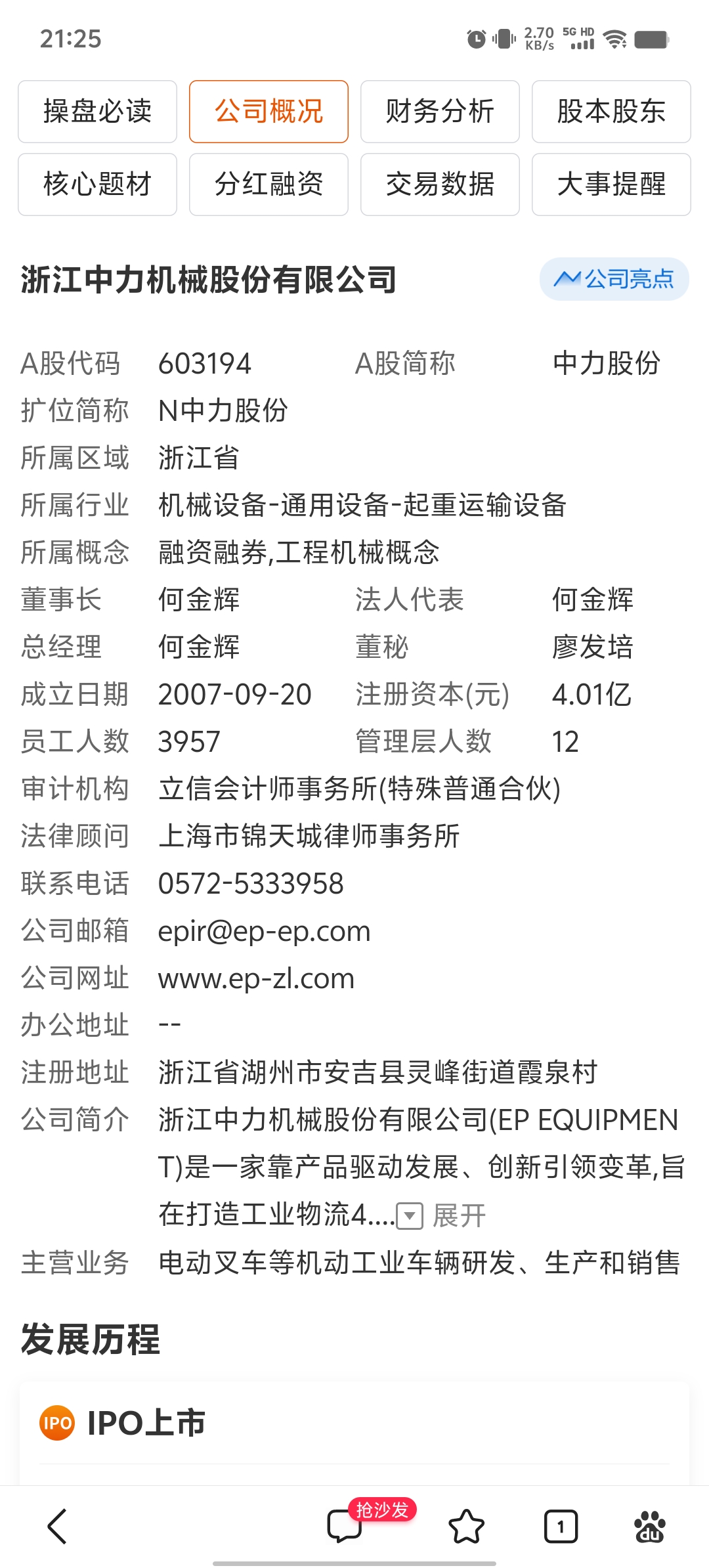 吉林化纤涨停，龙虎榜上机构买入624.12万元，卖出5284.97万元