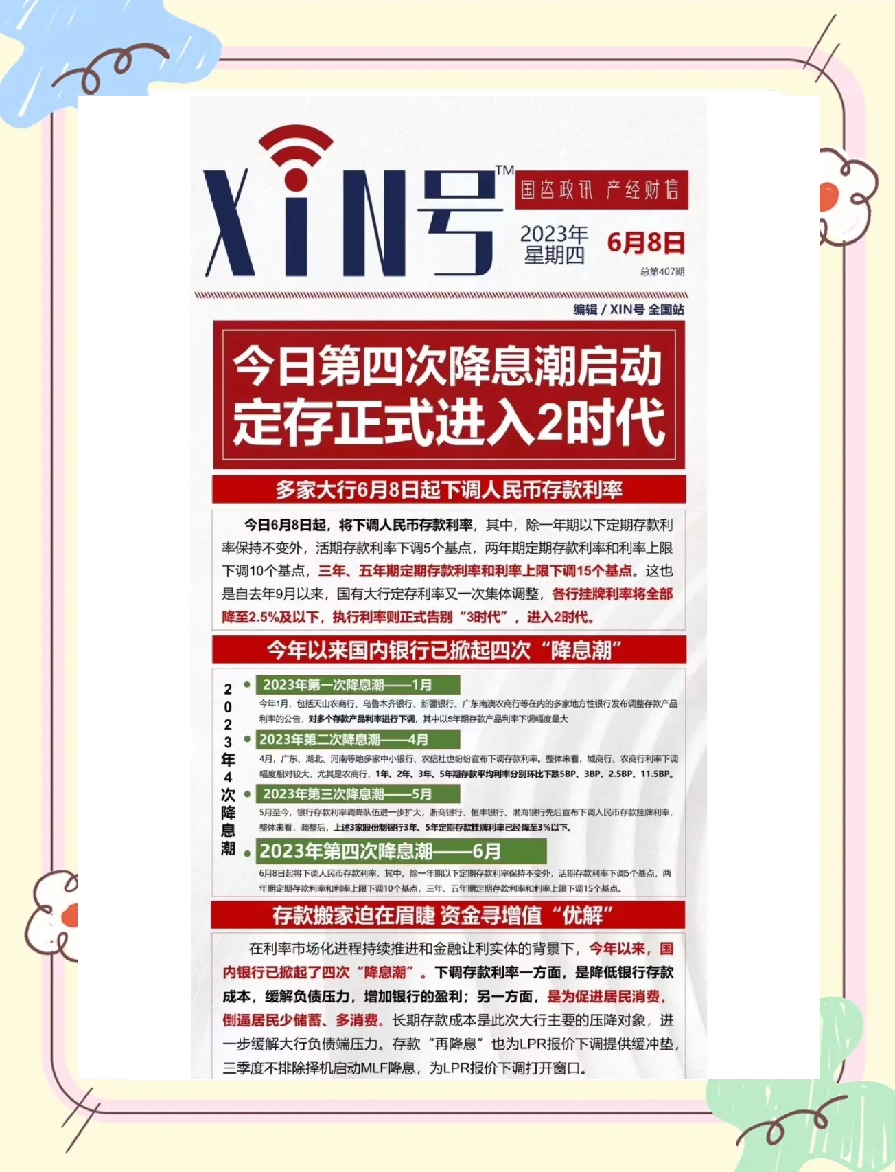 今日，降息！大行宣布下调！