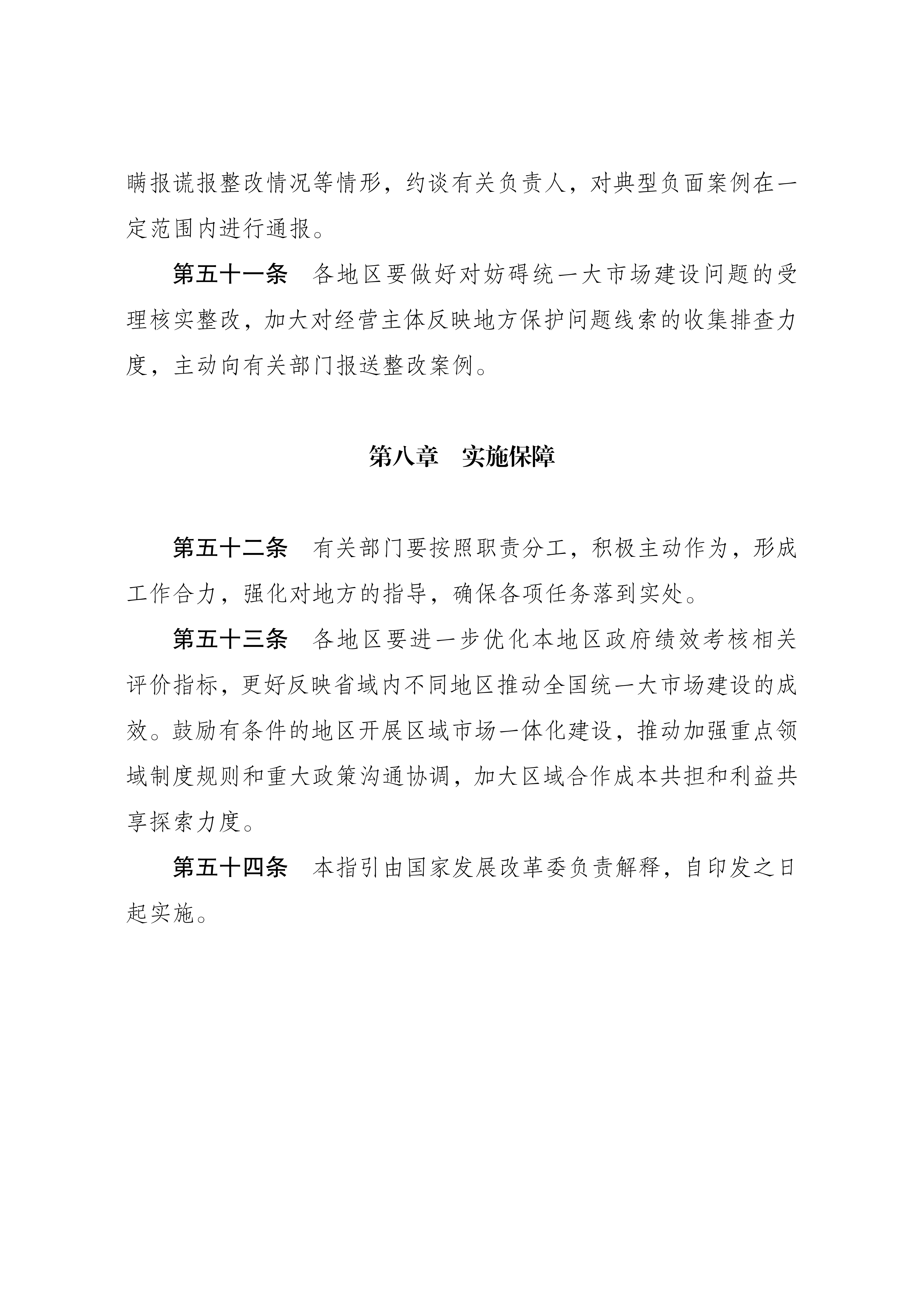 国家发改委：加快推出稳就业稳经济若干举措