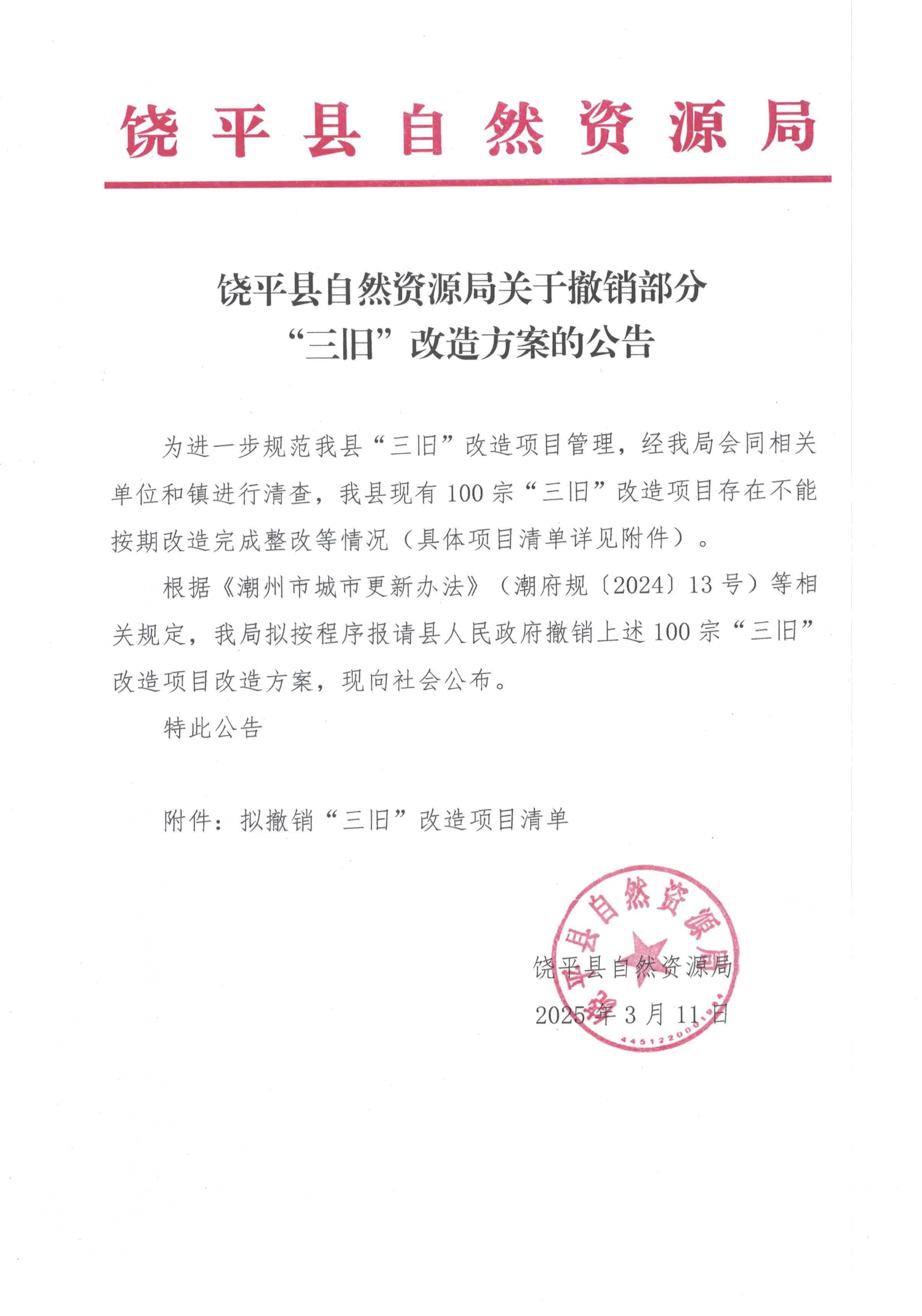 *ST农尚将撤销退市风险警示 5月23日正式复牌