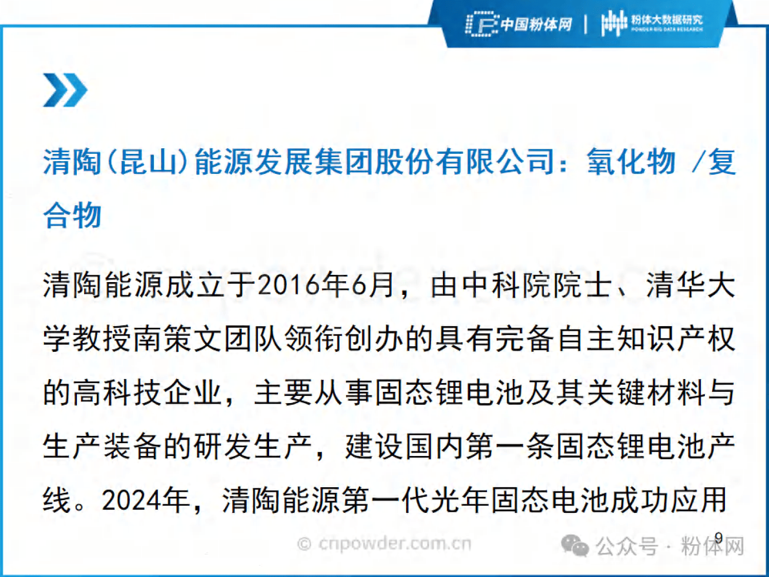 孚能科技：60Ah硫化物全固态电池计划今年底小批量交付