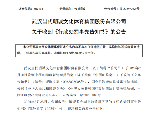 *ST春天收警示函 未披露与宜宾听花关联关系及交易情况