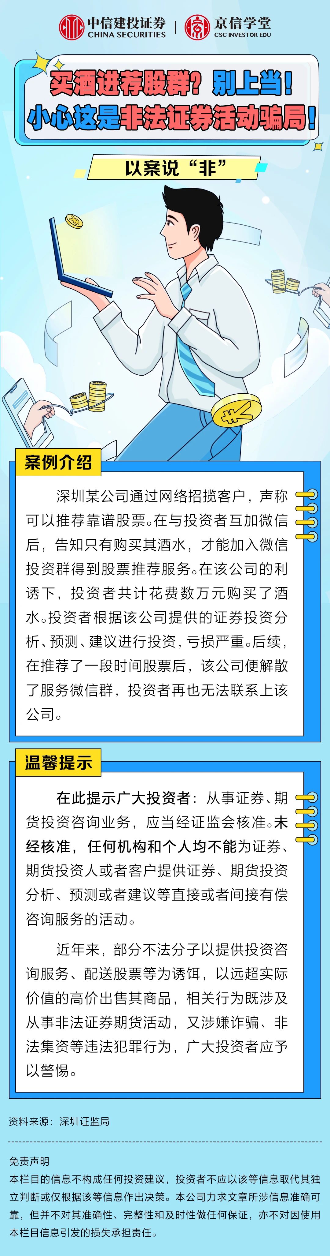 重拳出击！非法荐股、诱导炒币、散布“小作文”......一批自媒体账号被关停！