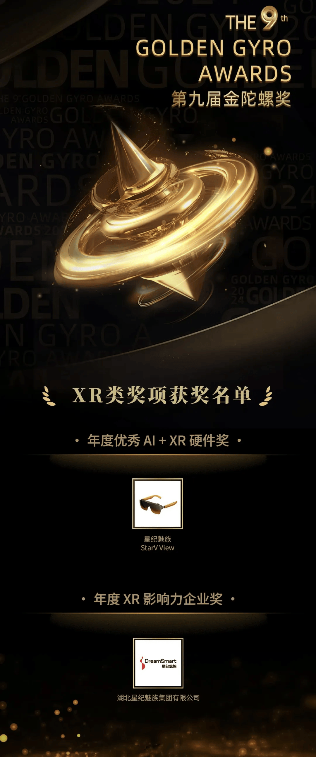 星纪魅族 StarV Air2 荣耀加冕 Beyond Expo 2025:科技温度点亮生活