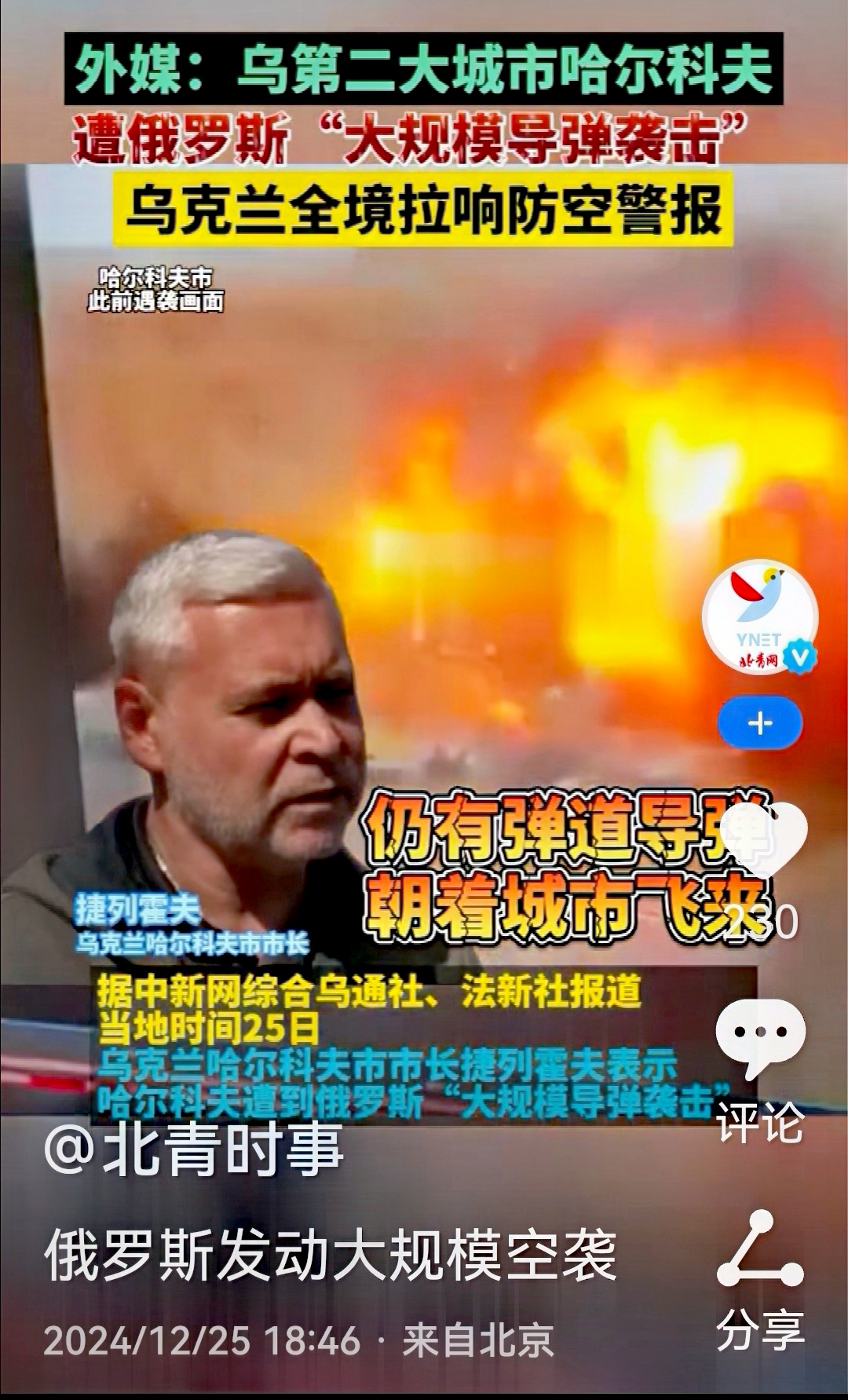 俄乌突发！俄军连续大规模袭击基辅，乌克兰：“爱国者”拦截概率降低