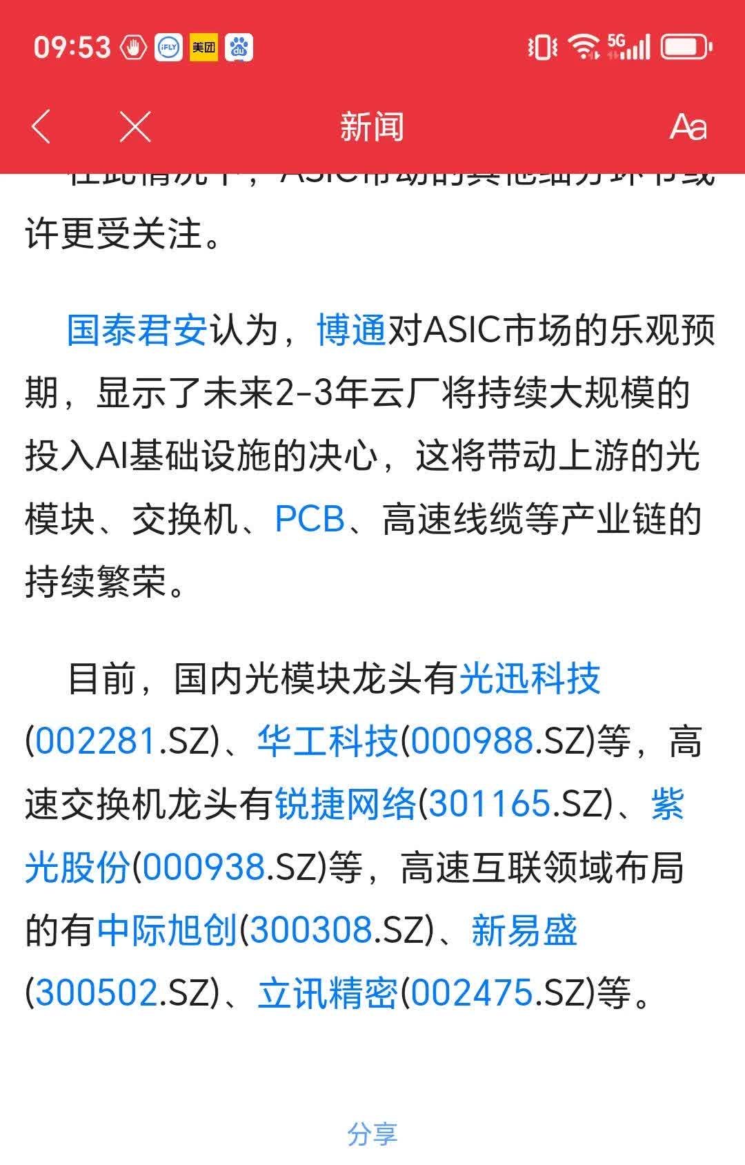 688041、603019，两大半导体巨头拟合并！明起停牌！